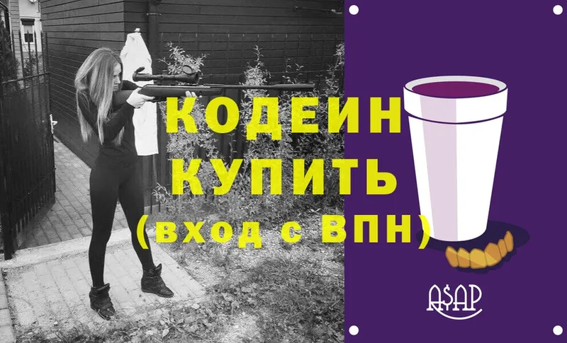 Codein Purple Drank  Малгобек 